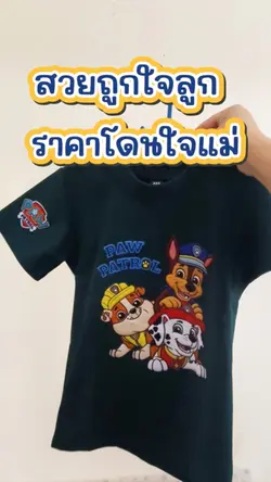เสื้อสวยราคาดี