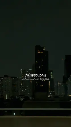 รักออนไลน์ใจออฟไลน์