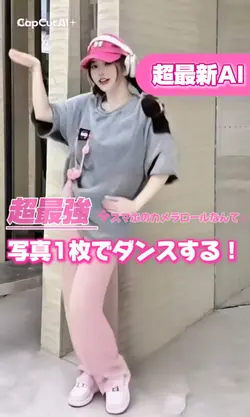 【超最新AIダンス✤写真がダンスする!!