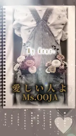 愛しい人よ / Ms.OOJA
