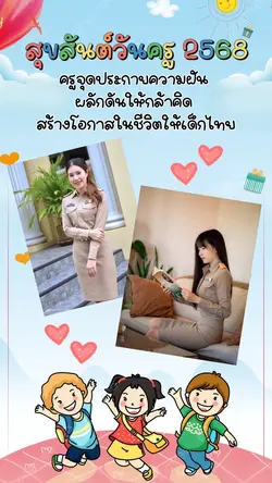 วันครู2568