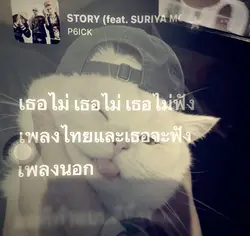 เพลงSTOTY