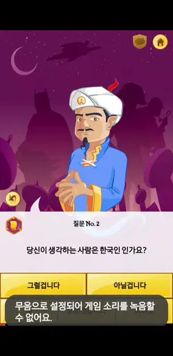 아키네이터는 타퍼크붐을 알까?