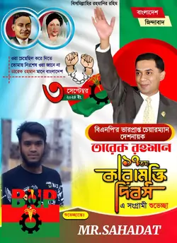বিএনপির সমর্থন BNP