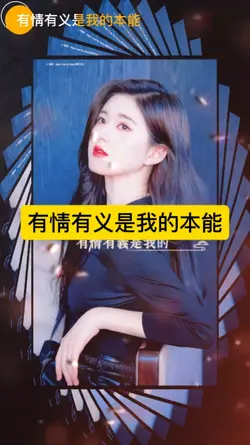 有情有义是我的本能