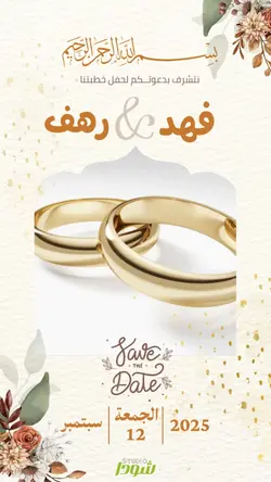 فيديو دعوة حفل خطوبة