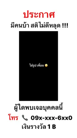 ระวังกันด้วย