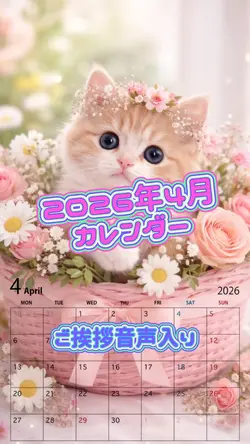 2026年4月カレンダー