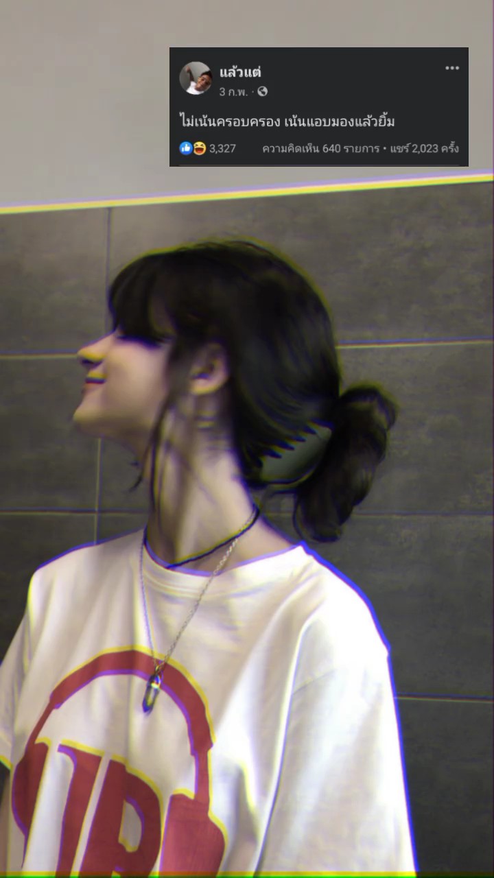 เน้นแอบมองแล้วยิ้ม