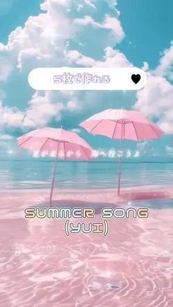 SUMMER SONG(5枚)
