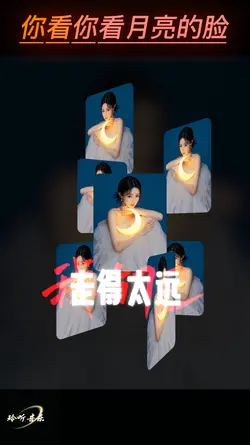 你看你看月亮的脸