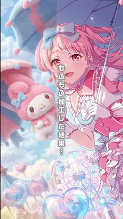 もふもふ加工‎🤍