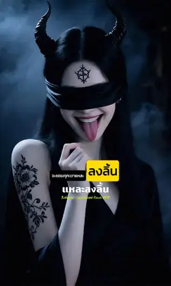 ลงลิ้น