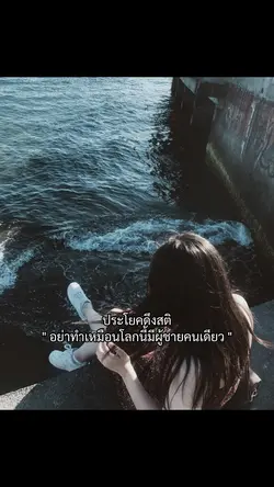 ประโยคดึงสติ