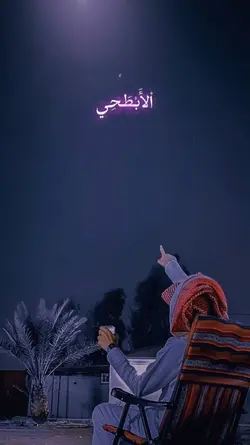 Assholatu Alan Nabi