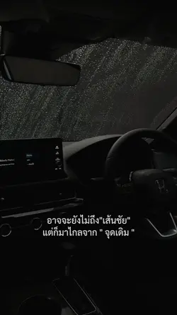 อาจยังไม่ถึงเส้นชัย