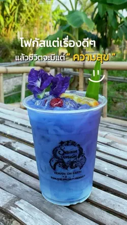 โฟกัสแต่เรื่องดีๆ