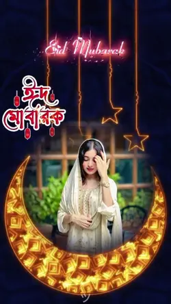 Eid Mubarak 