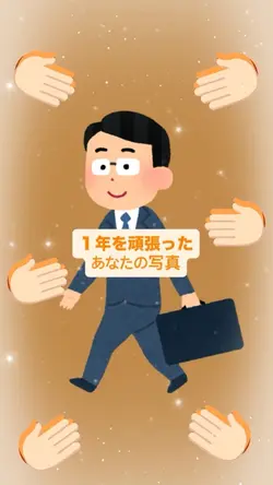 今年もお疲れ様でした👏