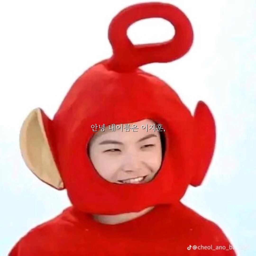 안녕 내이름은 이지훈