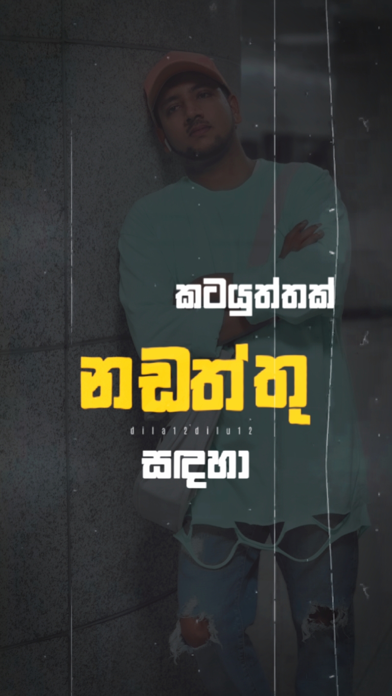 වසා ඇත මීට හිත 