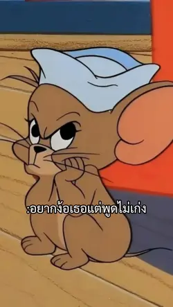 พยายามแล้ว