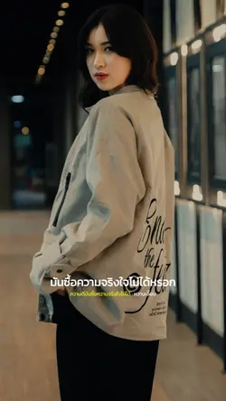 ความดีซื้อความจริงใจ
