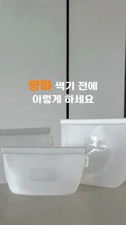 양파 썩기 전에 이렇게 하세요