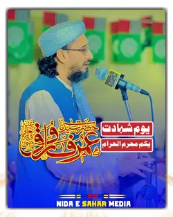 شان عمر فاروق رضہ 