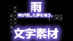 雨