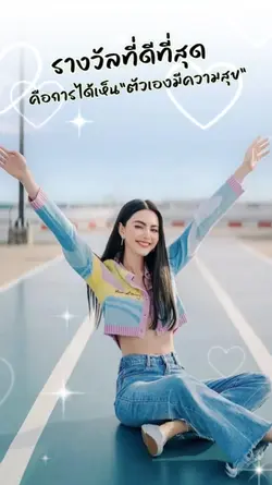 รางวัลที่ดีที่สุด