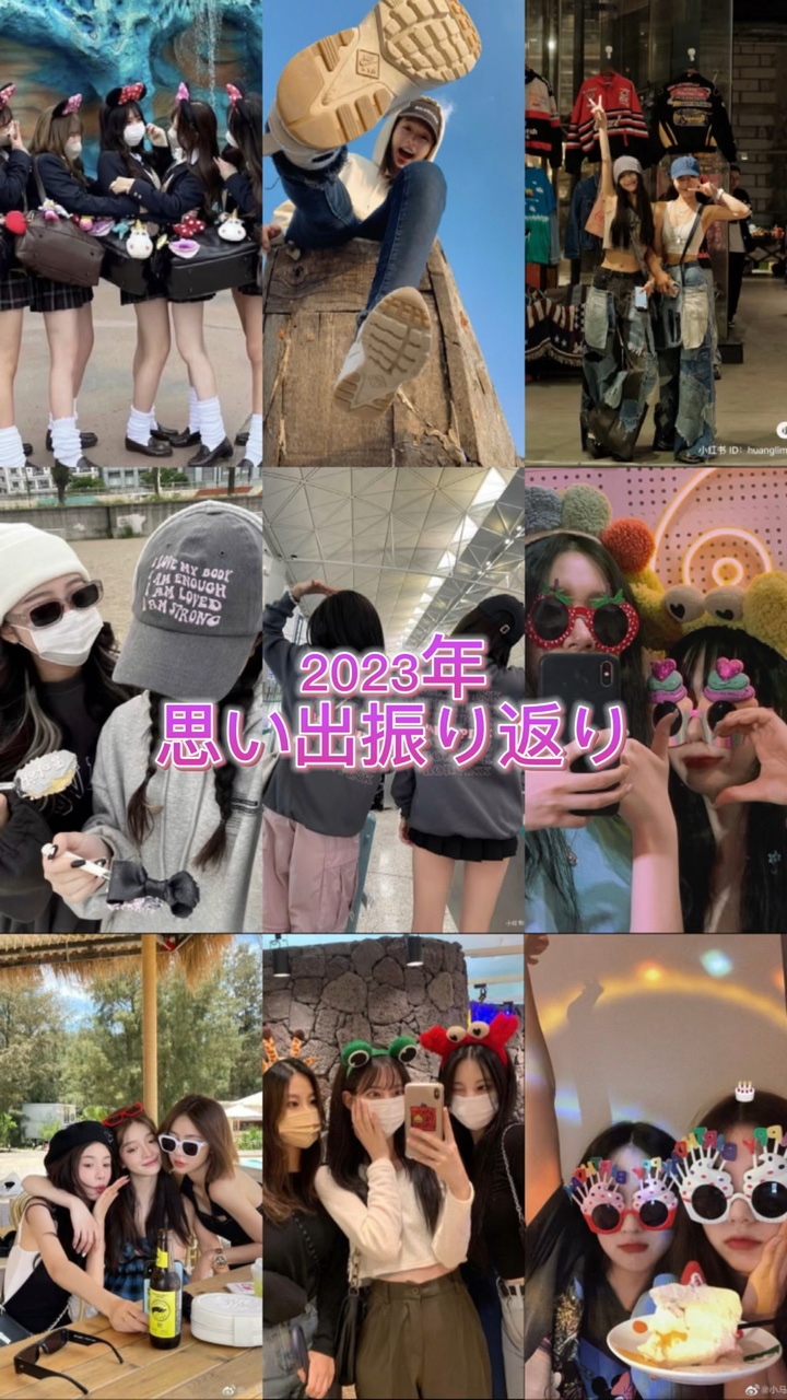 2023年思い出振り返り