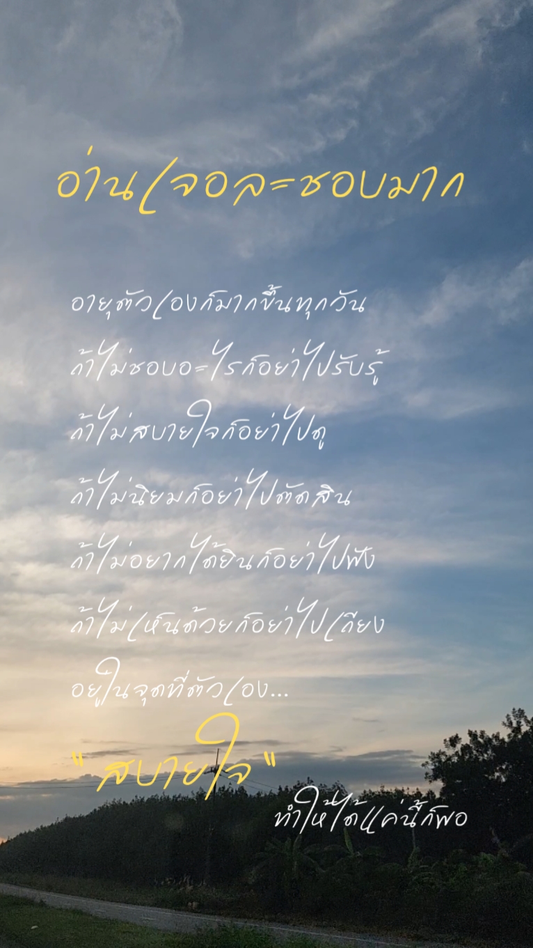 อยู่ในจุดที่สบายใจ