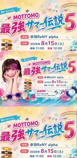 8月15日ライブ