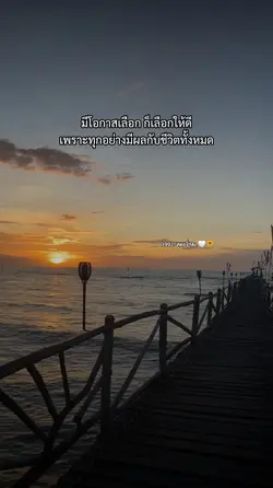 มีโอกาสจงเลือกให้ดี