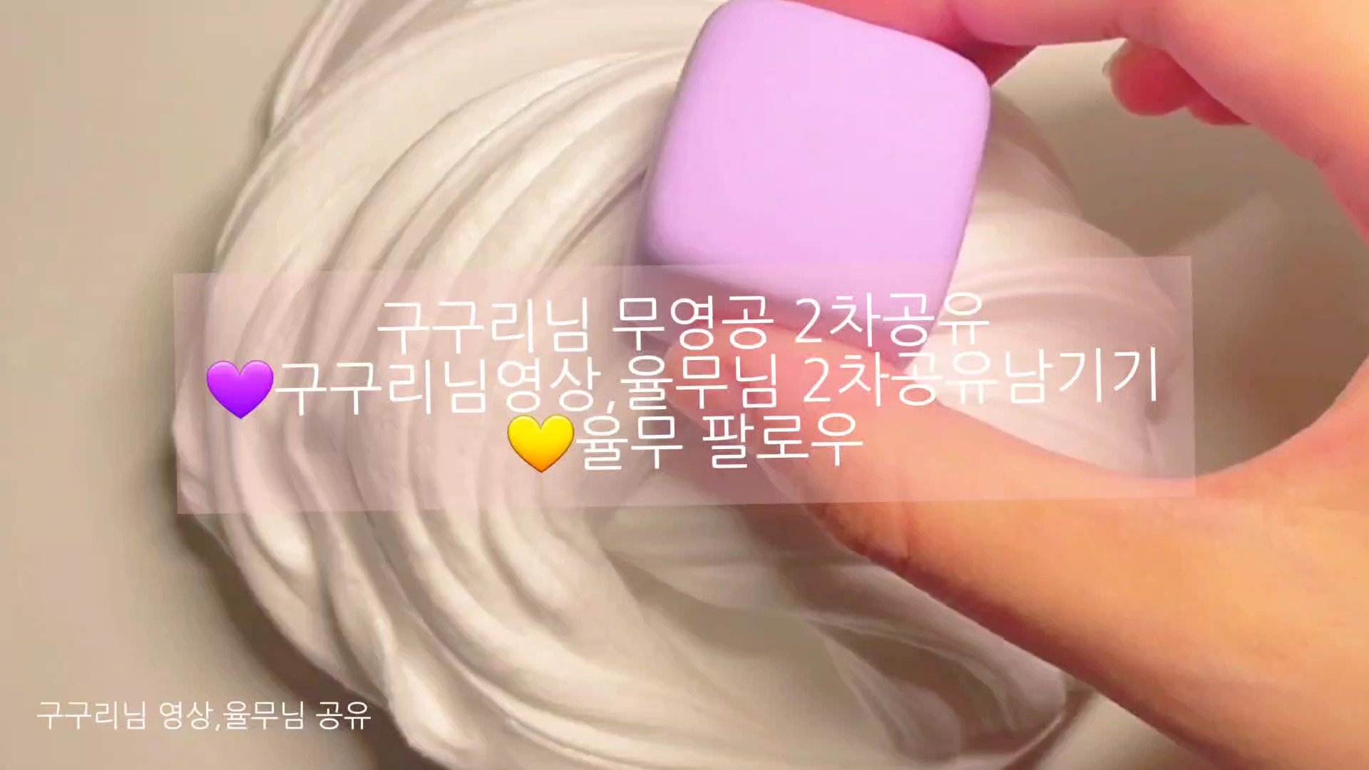 구구리님2차공유