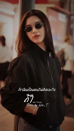ถ้า - MR.TEAM