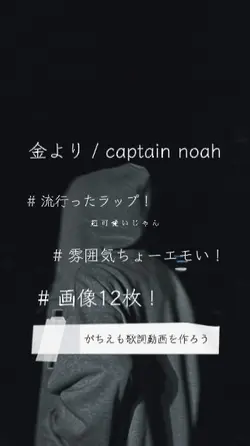 金より / captain noah
