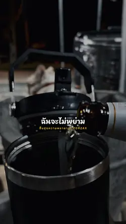 สิ้นสุดความพยายาม