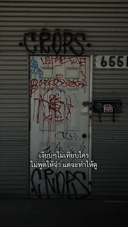 เงียบๆไม่เทียบใคร