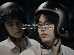 ลบไม่ได้ช่วยให้ลืม