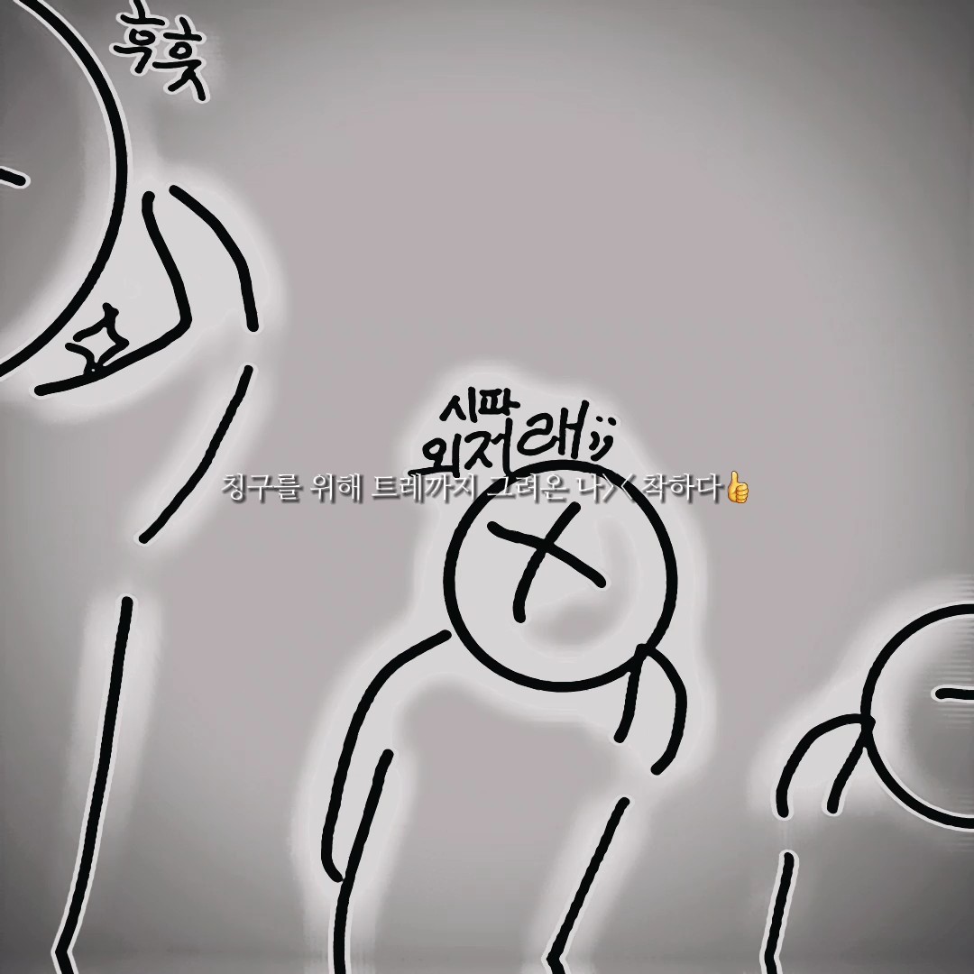 나 좀 착한듯ㅅ?