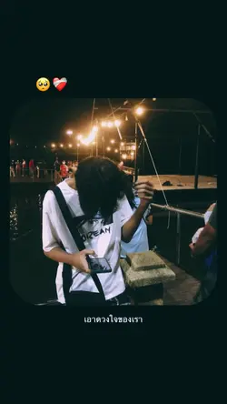 แง้มใจ