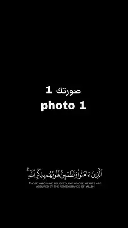 الذين امنوا وتطمئن 