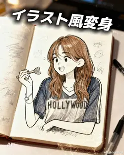 イラスト風変身