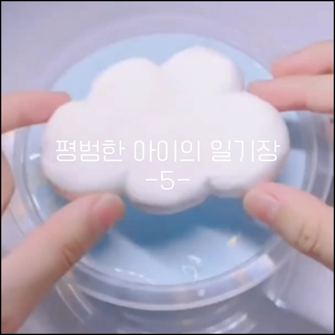 평범한 아이의 일기장 5화