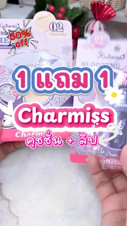 1 แถม 1 
