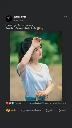 ฉันจะเก่งขึ้น