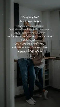 คู่ชีวิต ชีวิตคู่