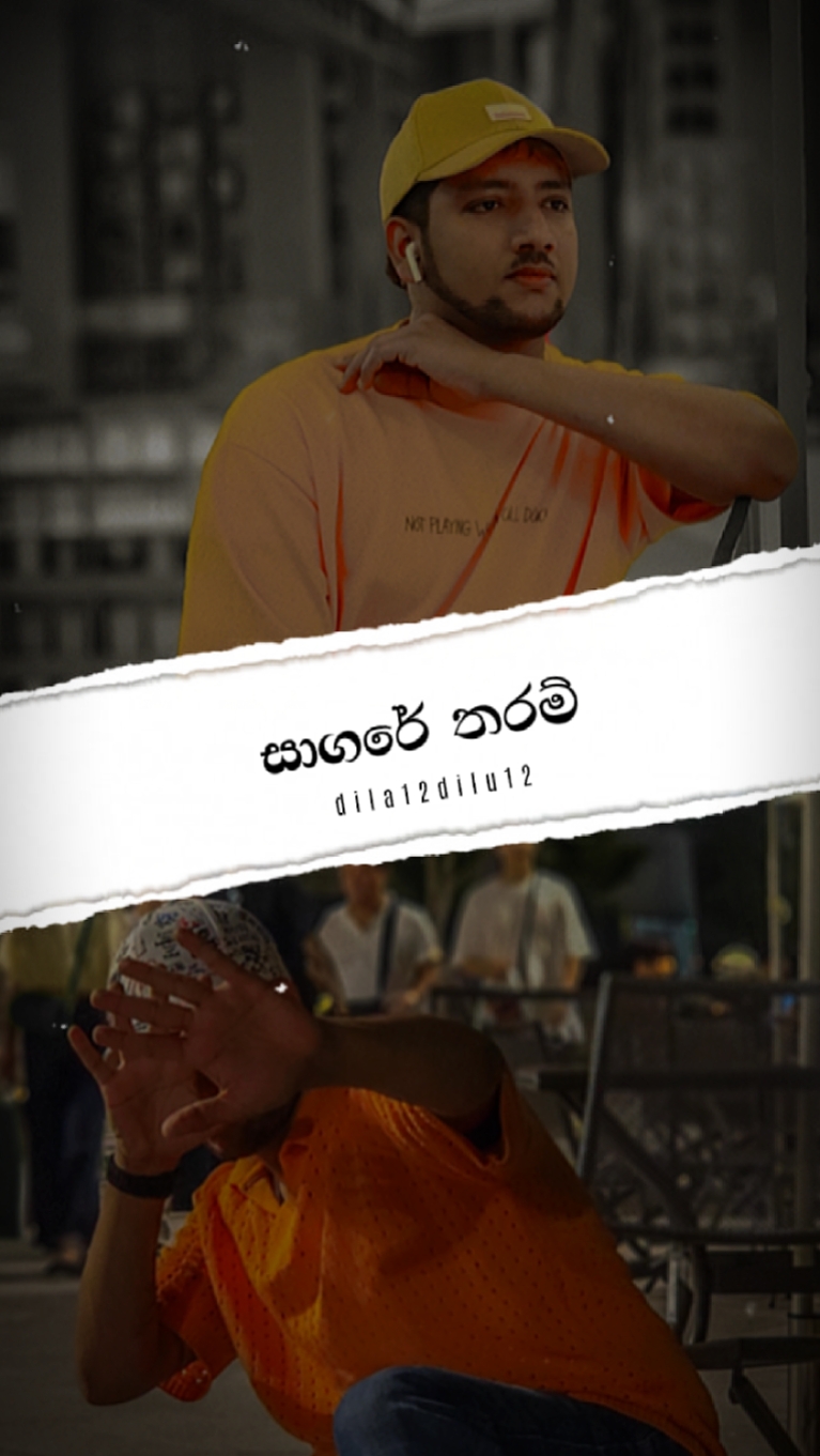 සාගරේ තරම් ආදරේ 
